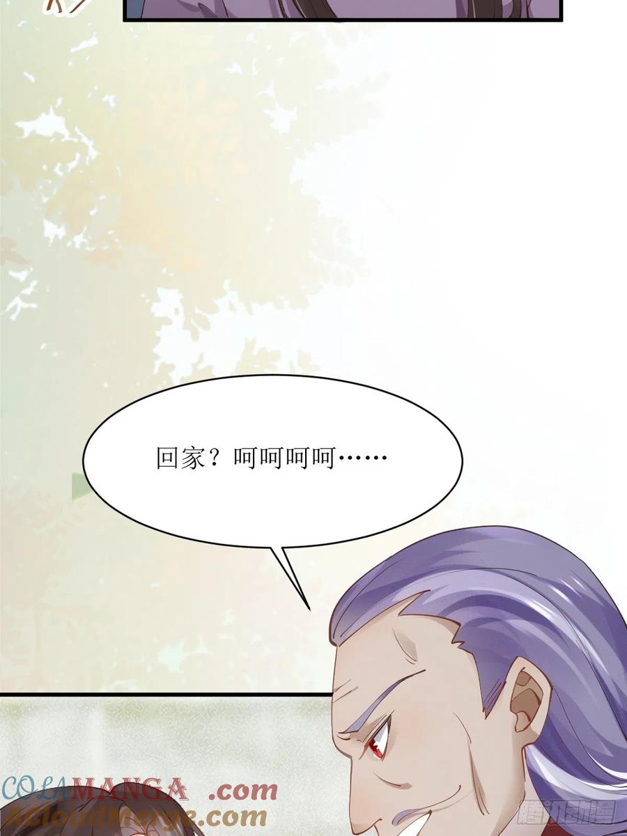 鬼医凤九 第538话 543暗夜圣殿 第43页