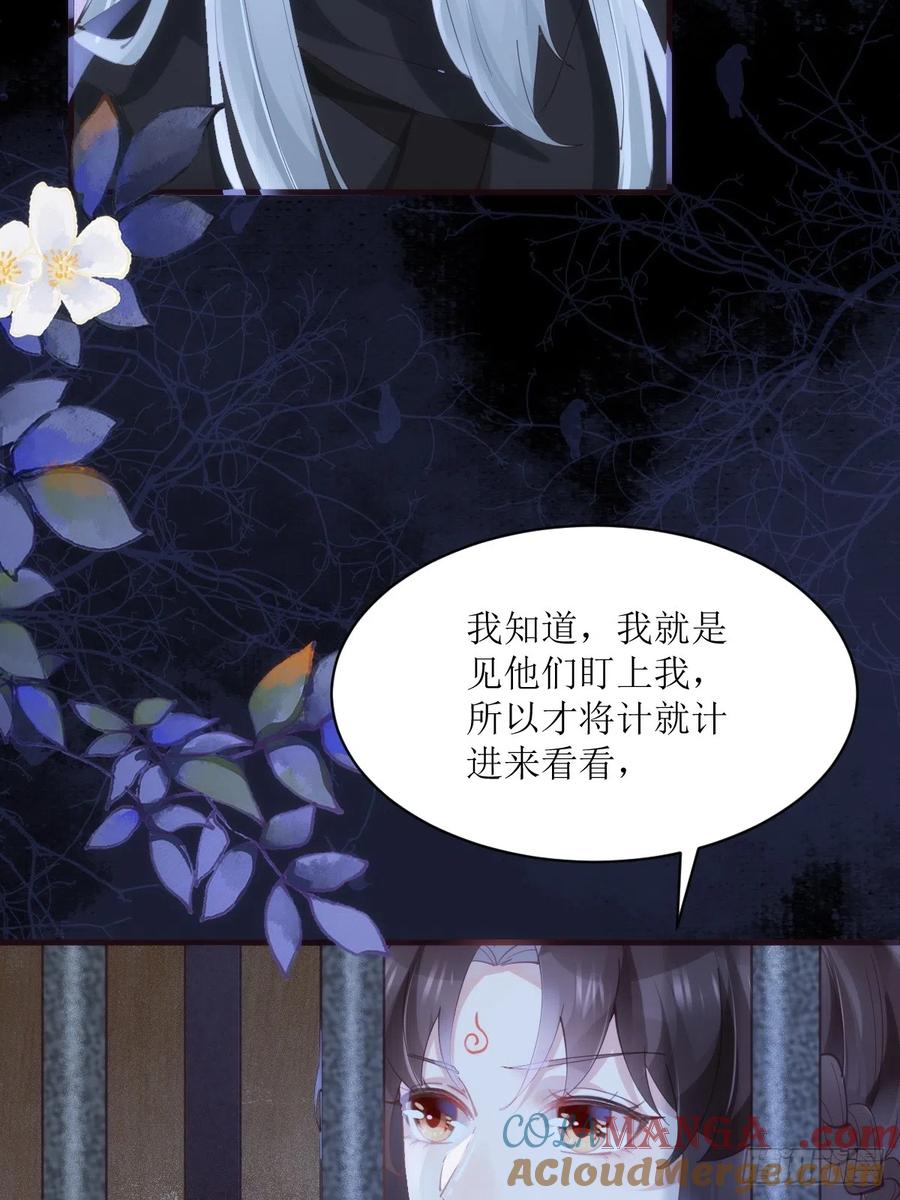 鬼医凤九 第538话 543暗夜圣殿 第13页