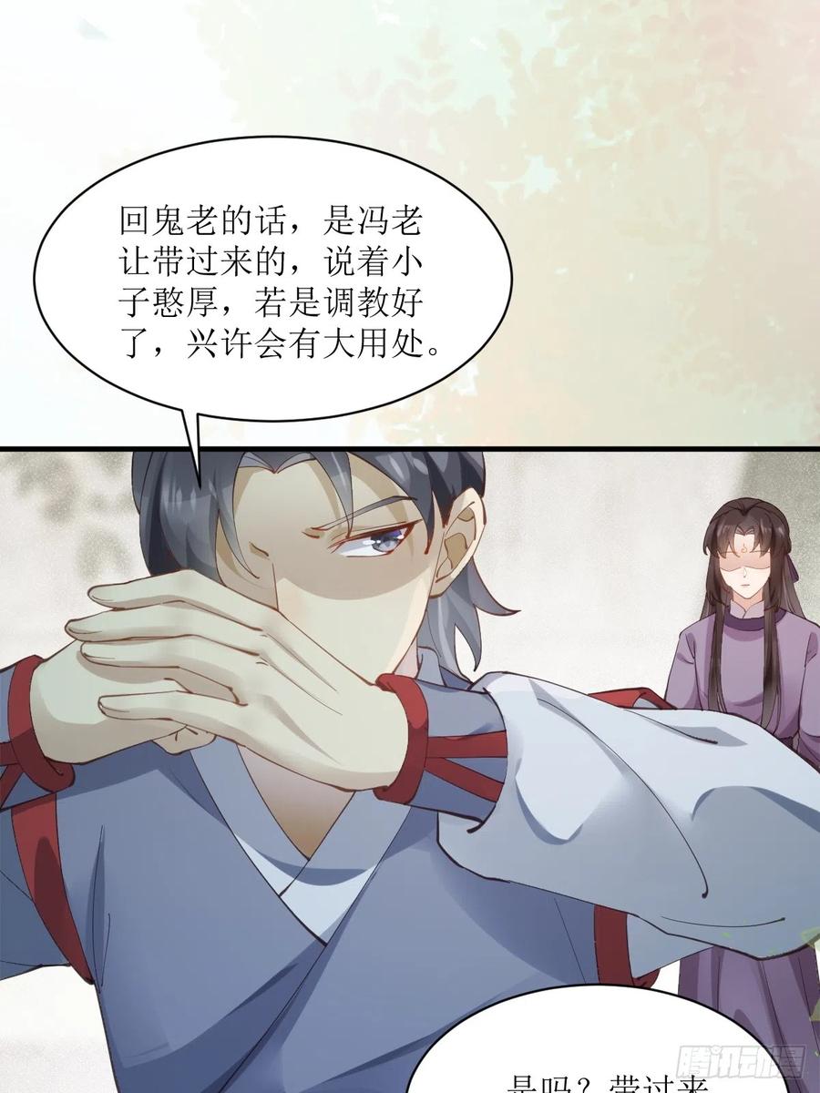 鬼医凤九 第538话 543暗夜圣殿 第39页