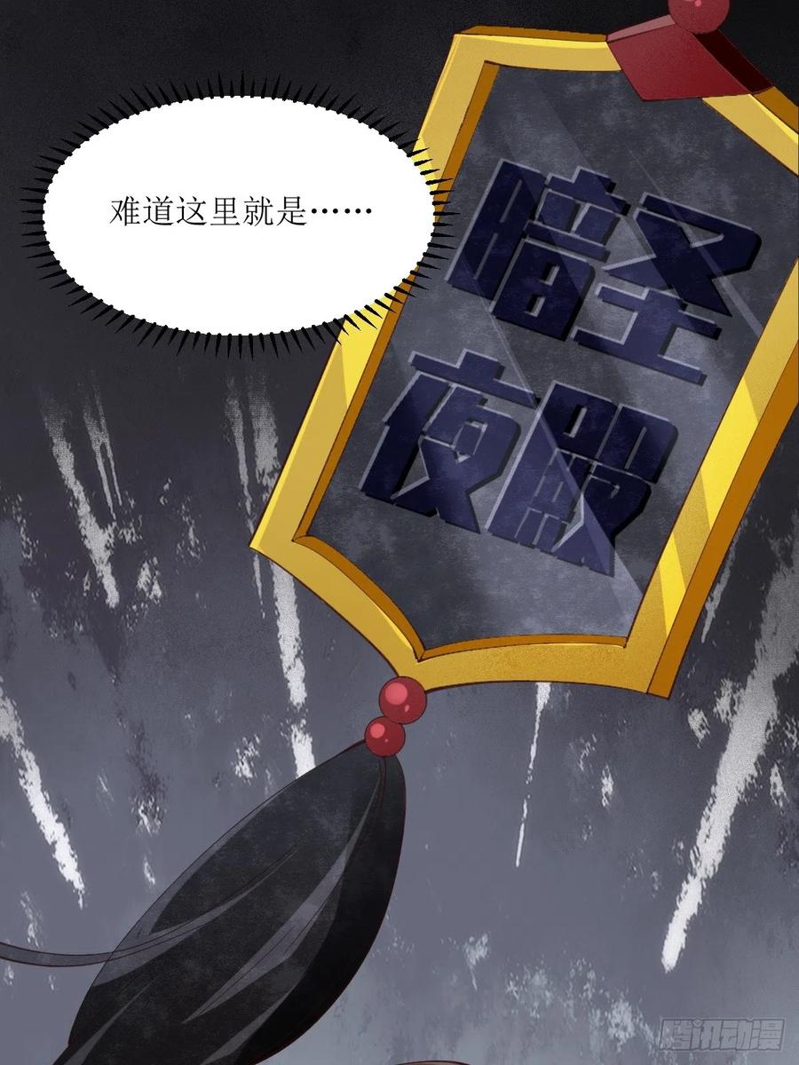 鬼医凤九 第538话 543暗夜圣殿 第54页