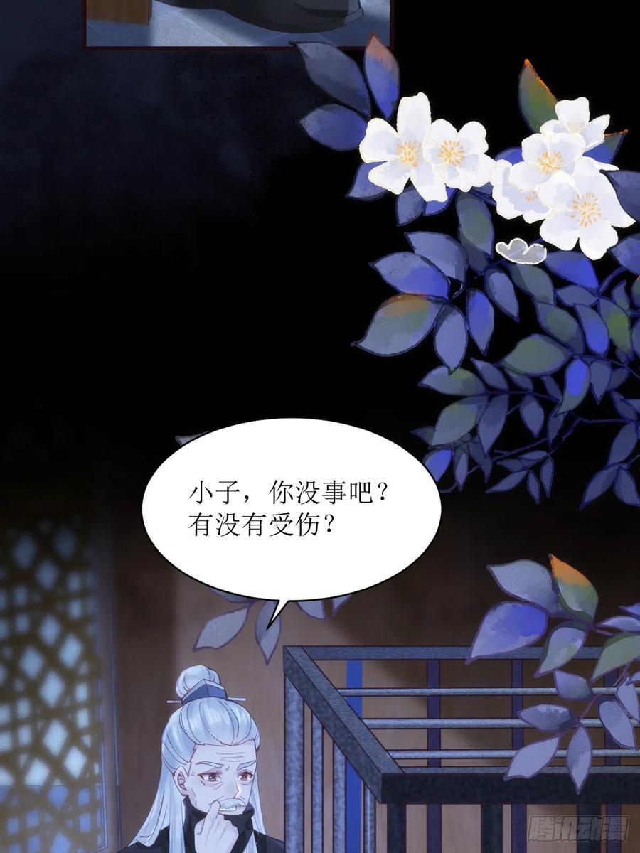 鬼医凤九 第538话 543暗夜圣殿 第5页