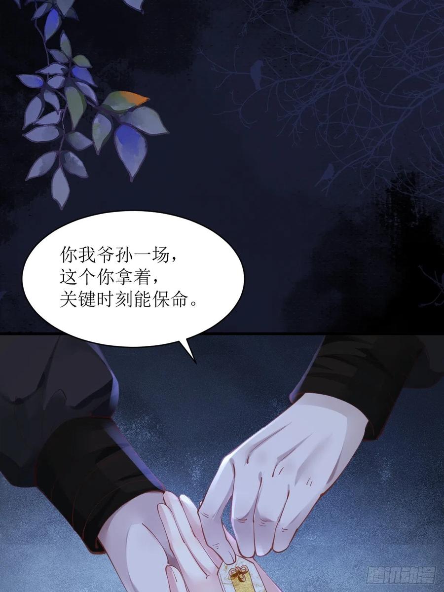 鬼医凤九 第538话 543暗夜圣殿 第24页