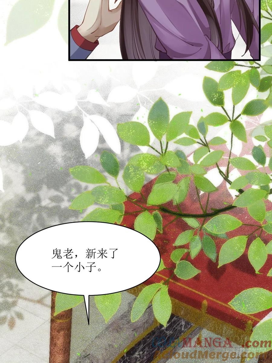 鬼医凤九 第538话 543暗夜圣殿 第37页