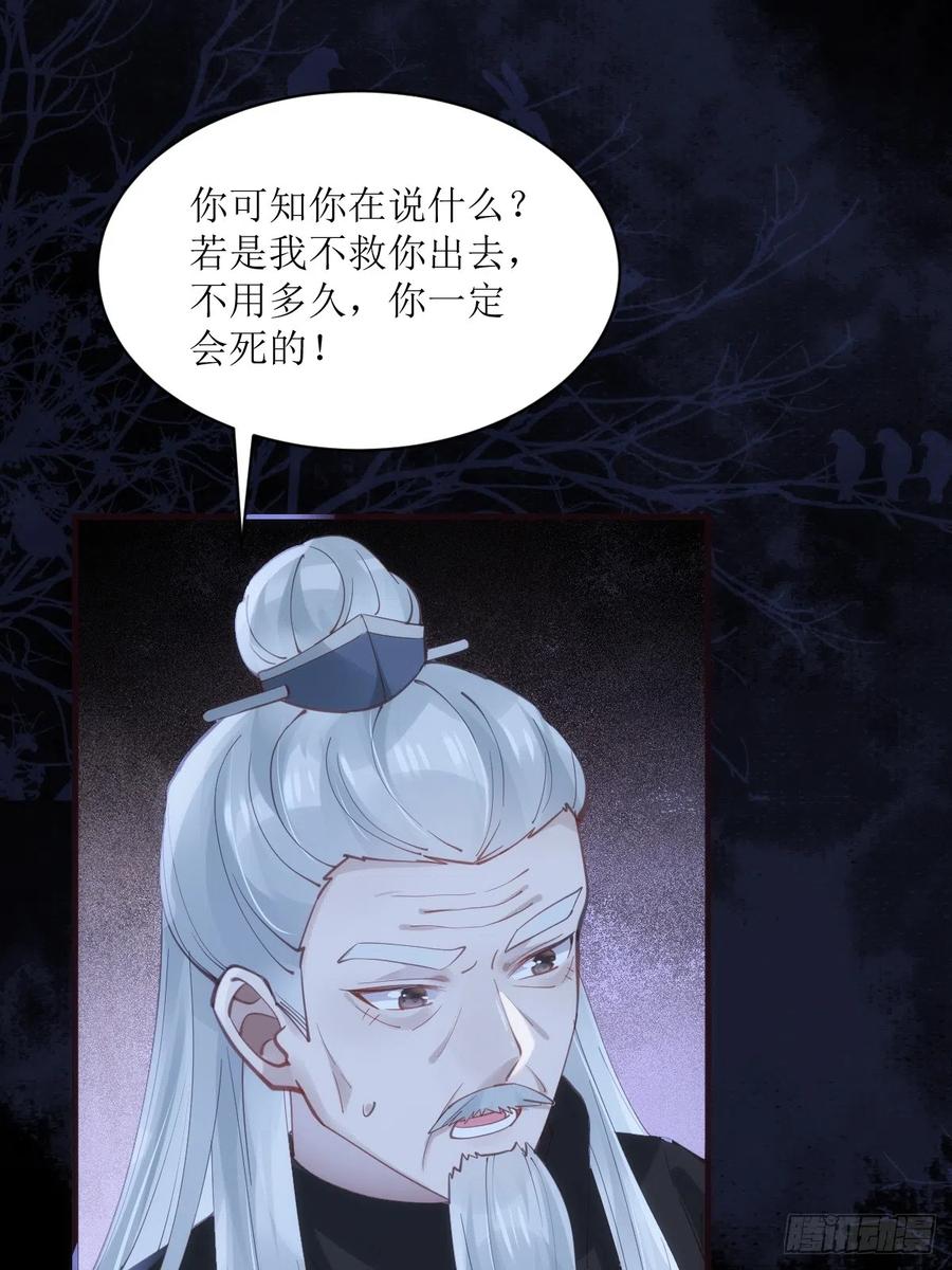 鬼医凤九 第538话 543暗夜圣殿 第12页