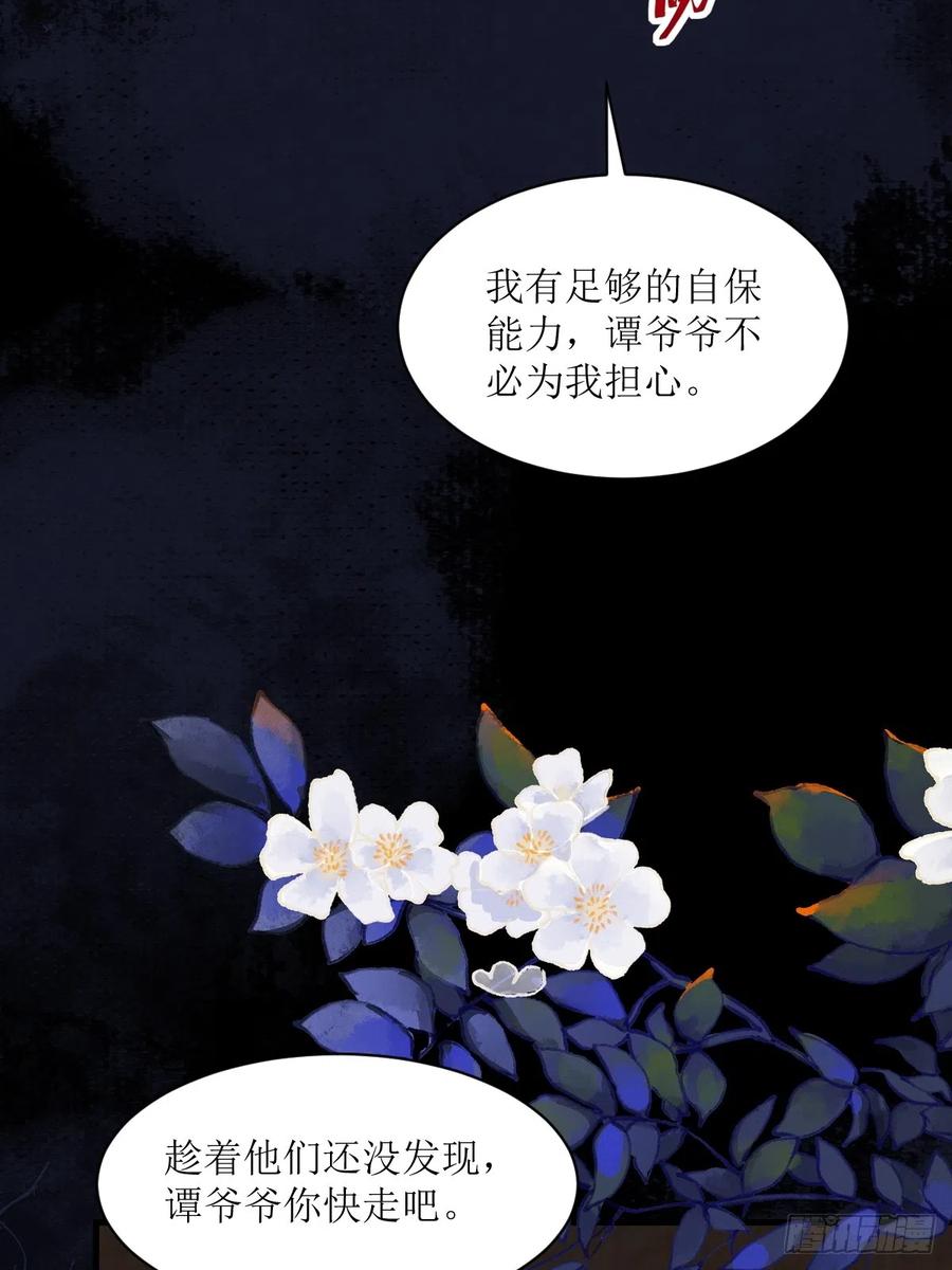 鬼医凤九 第538话 543暗夜圣殿 第20页