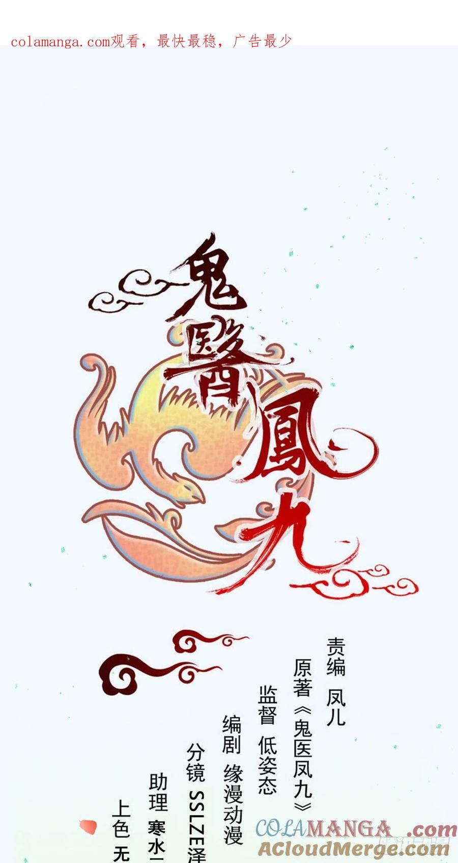 鬼医凤九 第538话 543暗夜圣殿 第1页
