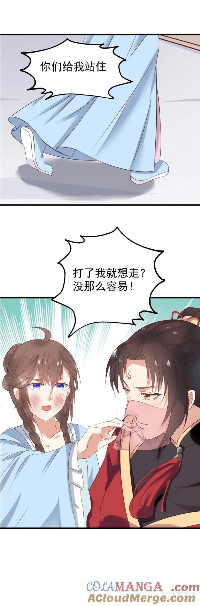 鬼医凤九 第53话 礼尚往来 第5页