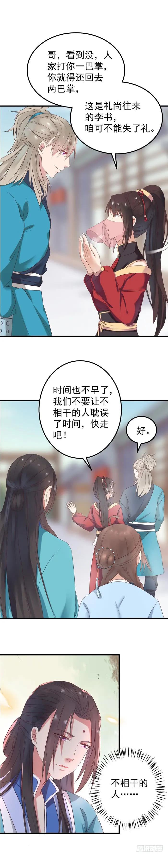 鬼医凤九 第53话 礼尚往来 第4页