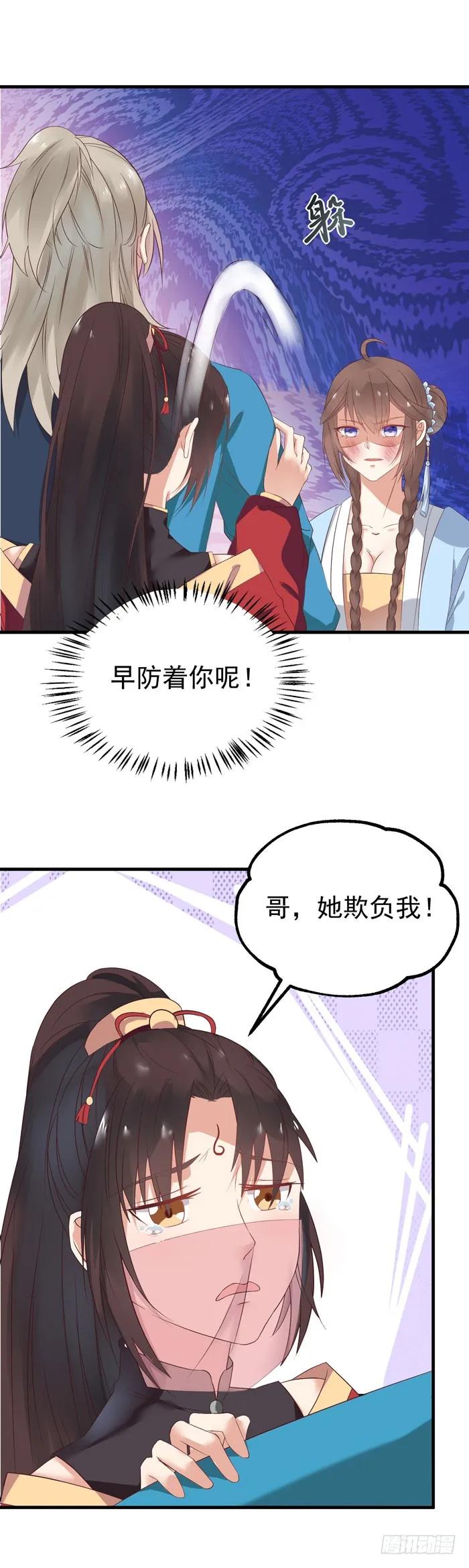 鬼医凤九 第53话 礼尚往来 第6页