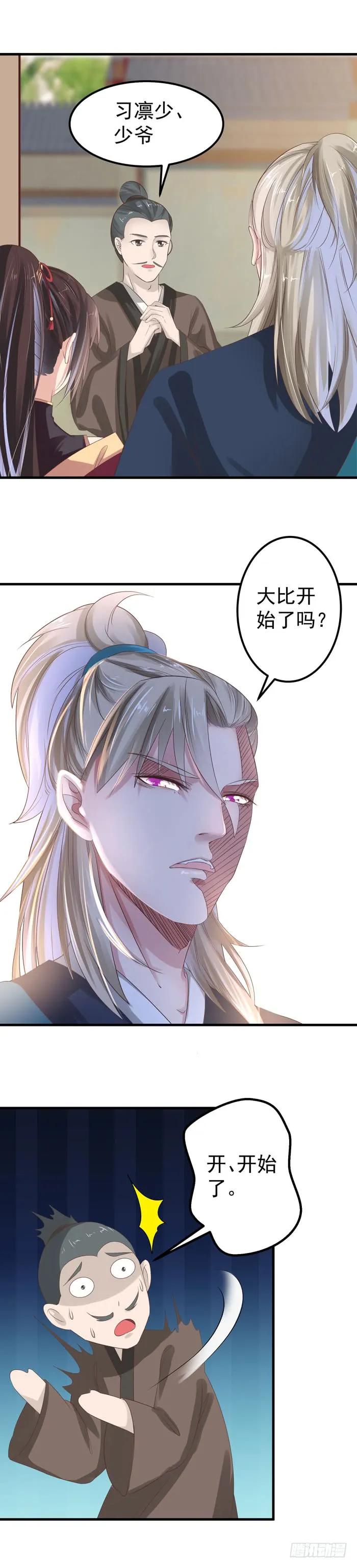鬼医凤九 第53话 礼尚往来 第18页
