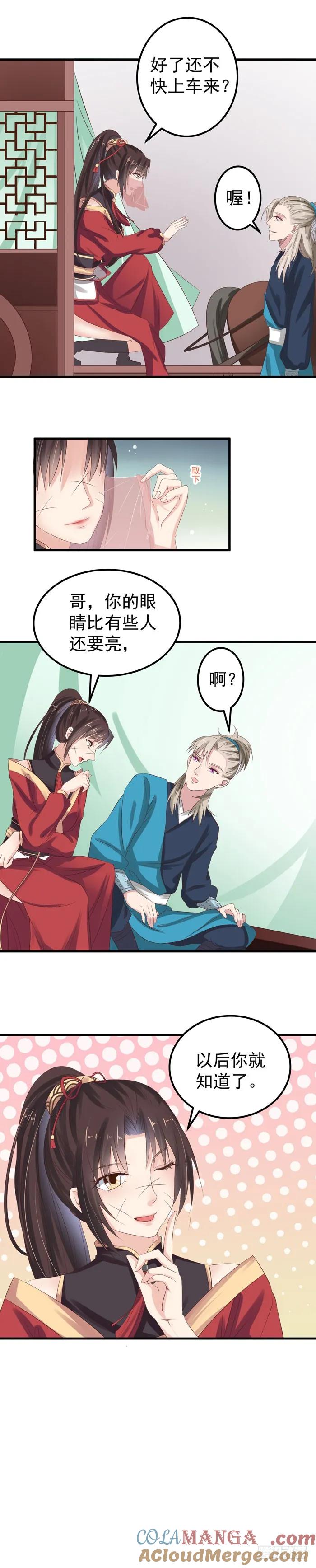 鬼医凤九 第53话 礼尚往来 第13页