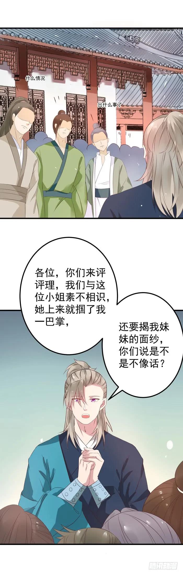 鬼医凤九 第53话 礼尚往来 第8页