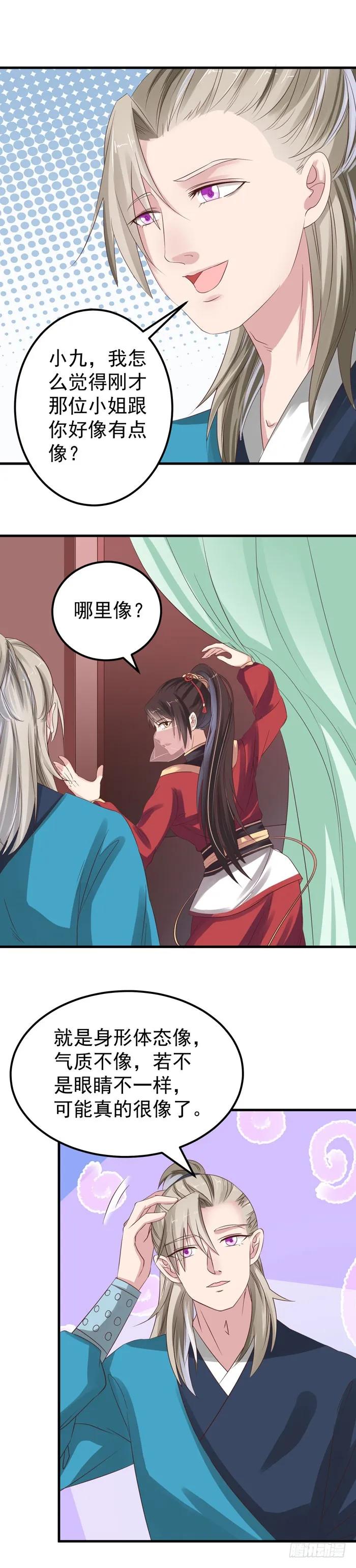 鬼医凤九 第53话 礼尚往来 第12页