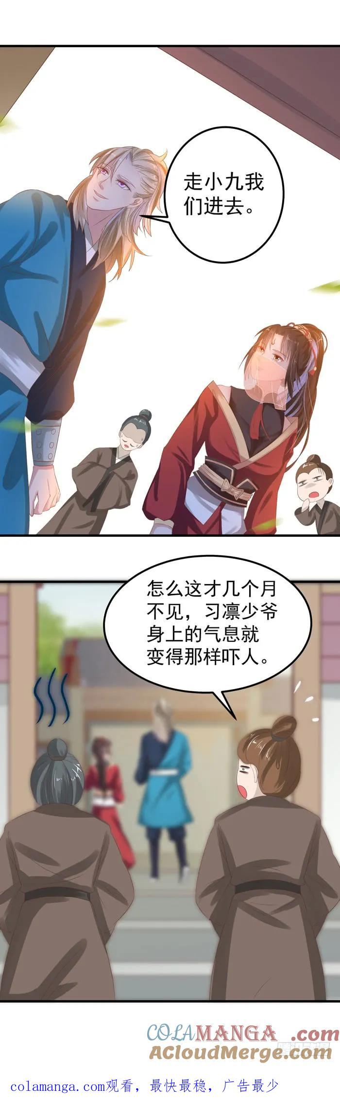 鬼医凤九 第53话 礼尚往来 第19页