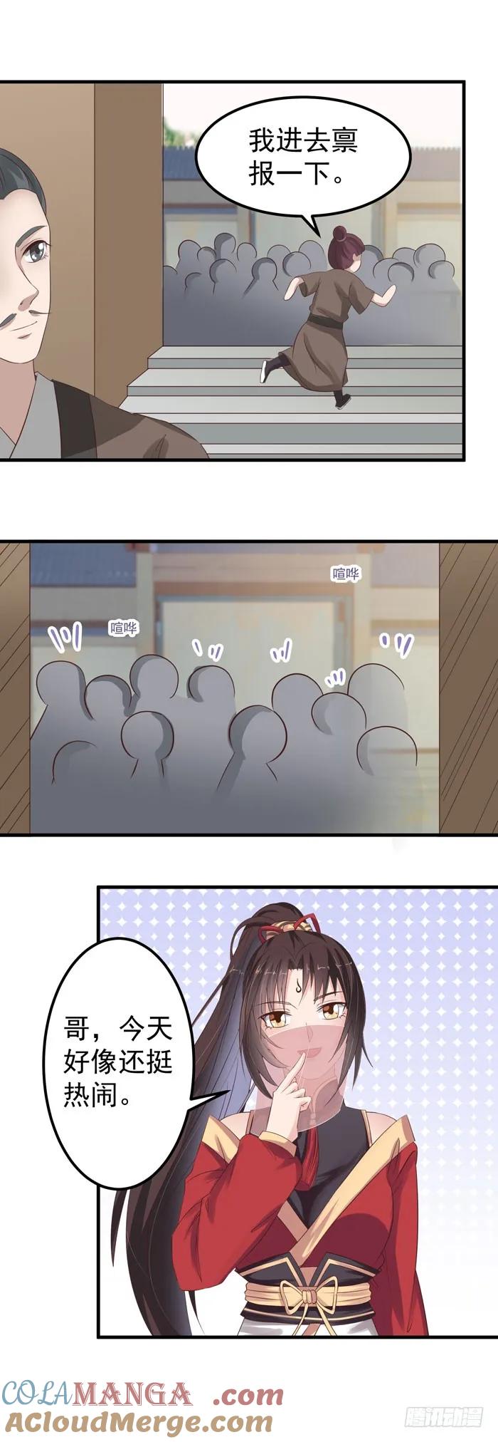 鬼医凤九 第53话 礼尚往来 第17页