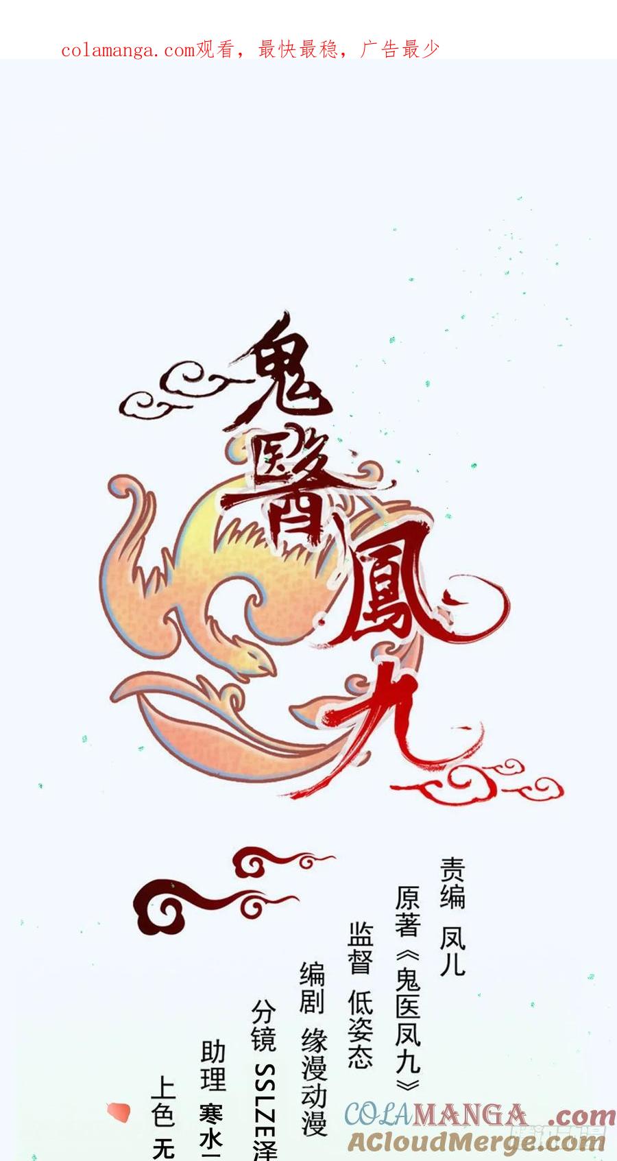 鬼医凤九 第539话 544死亡淘汰 第1页