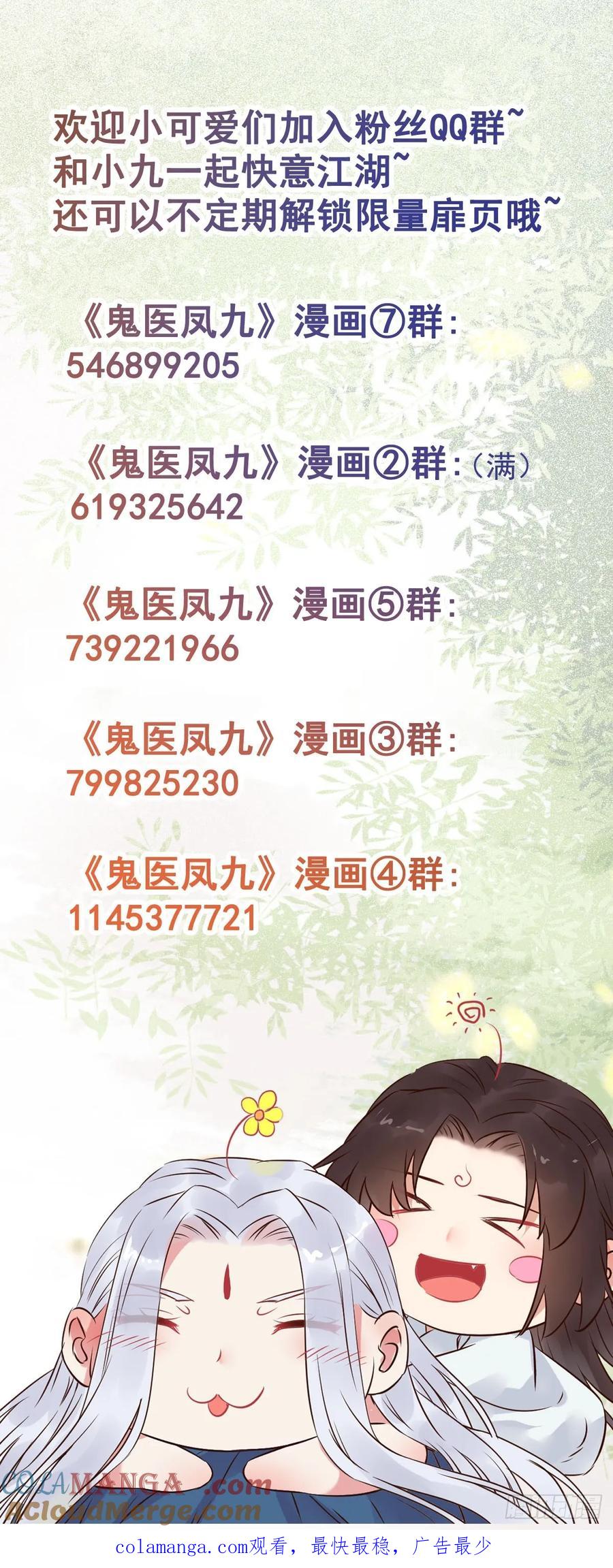 鬼医凤九 第539话 544死亡淘汰 第46页