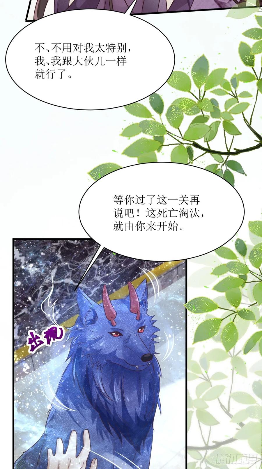 鬼医凤九 第539话 544死亡淘汰 第38页