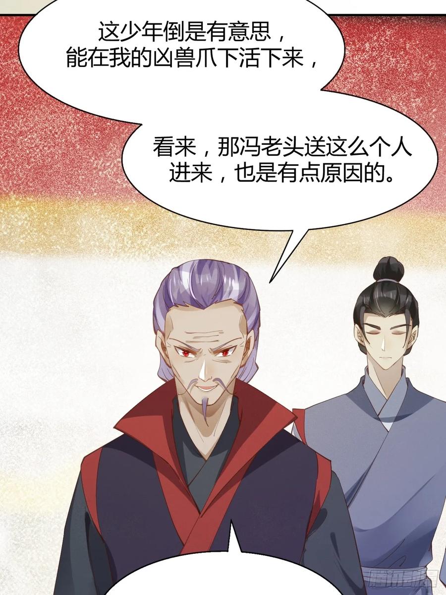 鬼医凤九 第540话 545有猫腻 第14页