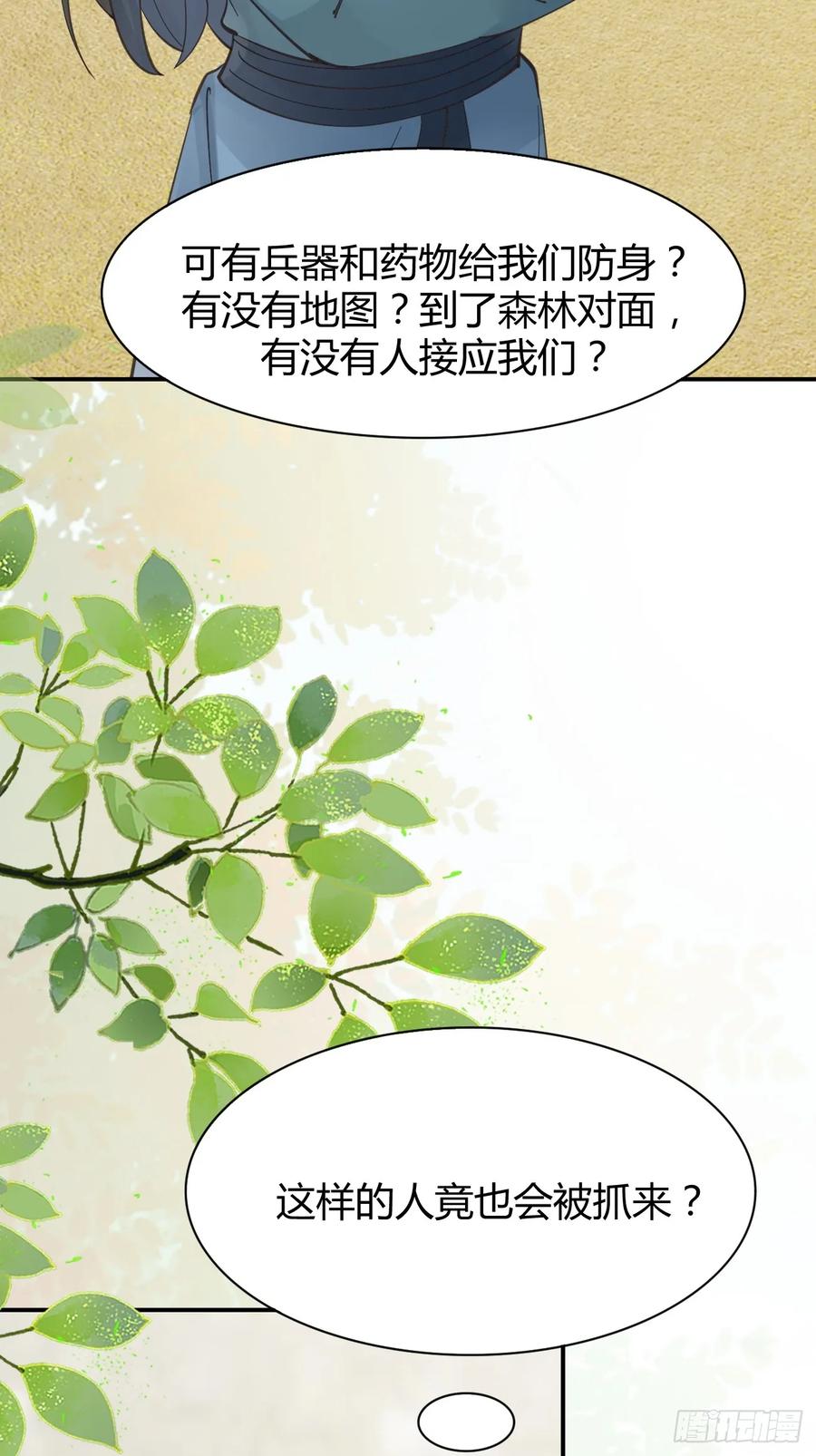 鬼医凤九 第540话 545有猫腻 第22页