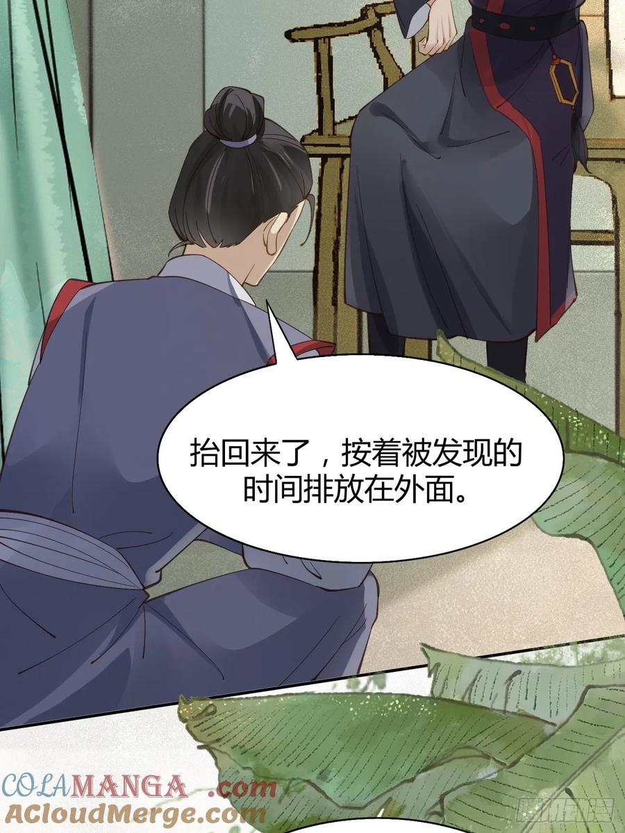 鬼医凤九 第540话 545有猫腻 第39页