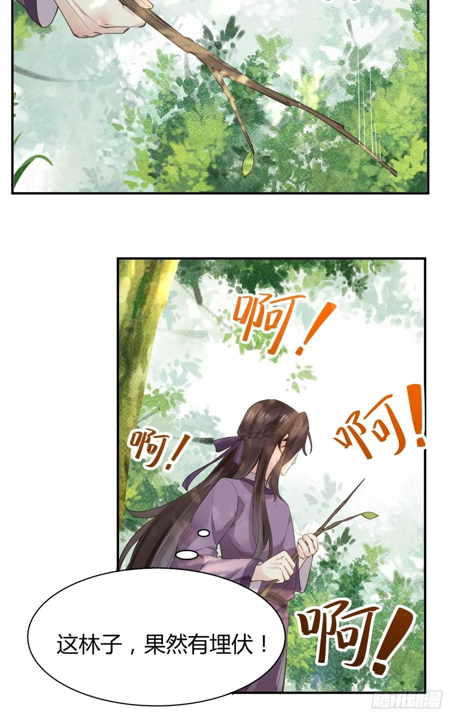 鬼医凤九 第540话 545有猫腻 第30页