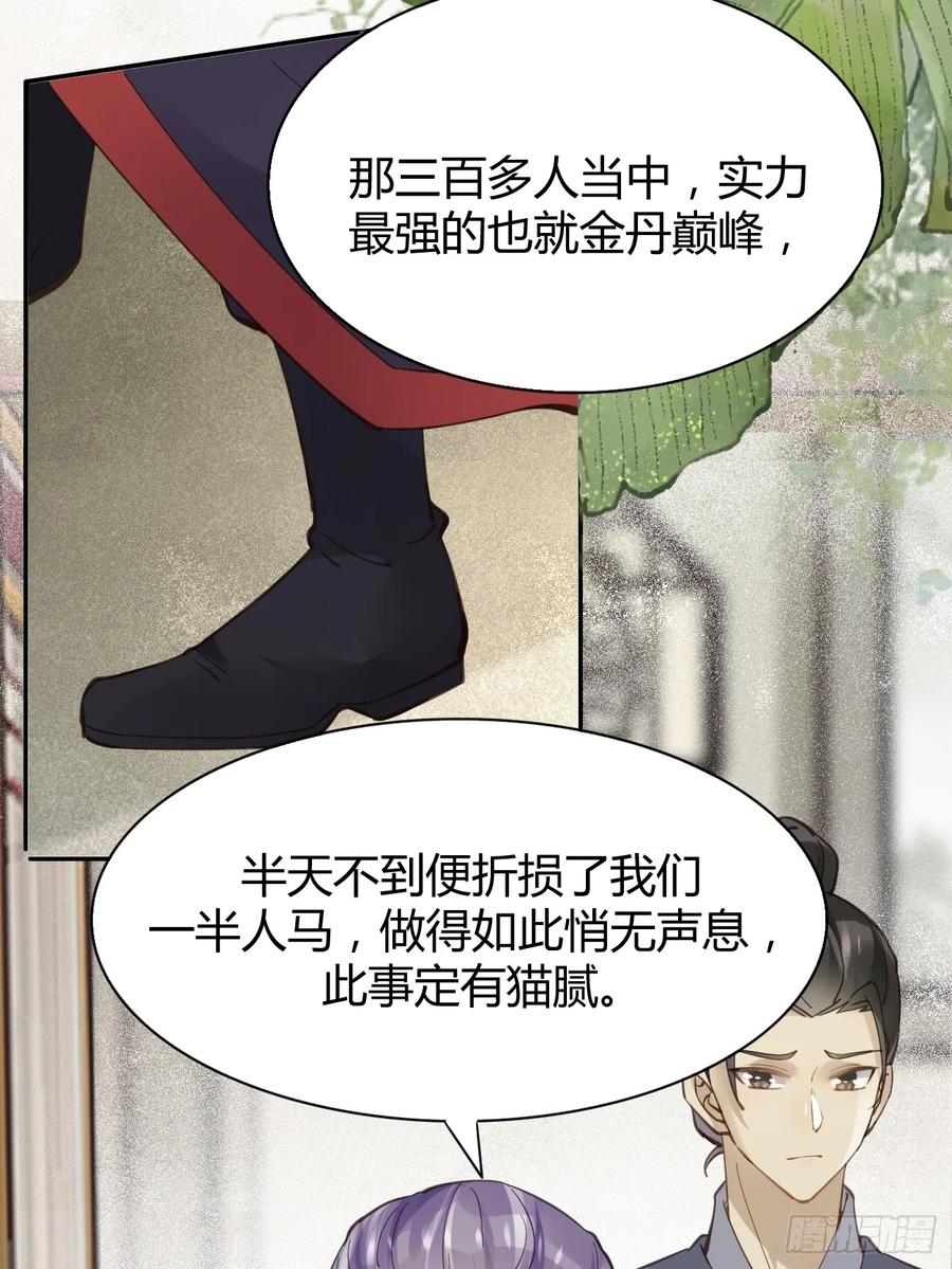 鬼医凤九 第540话 545有猫腻 第40页