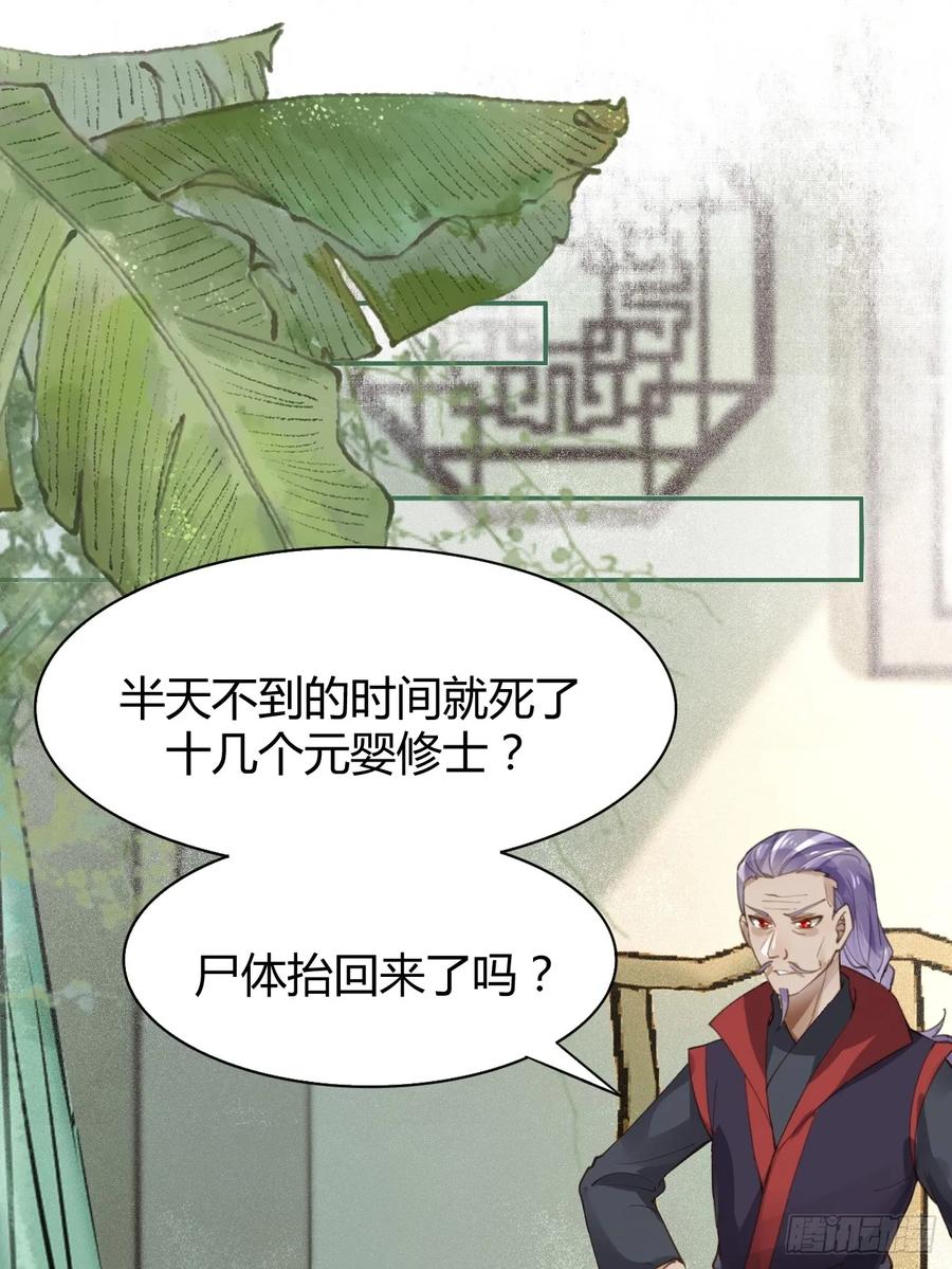 鬼医凤九 第540话 545有猫腻 第38页
