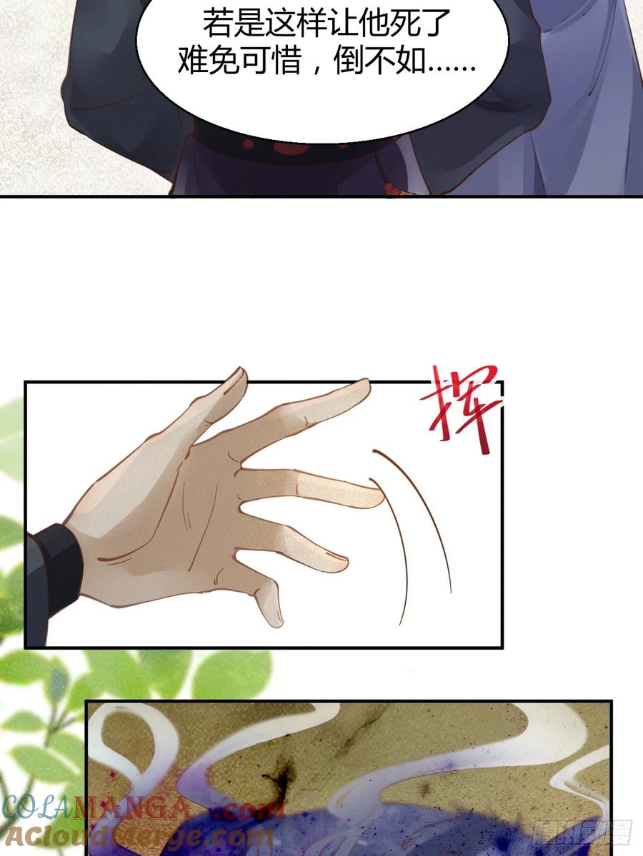 鬼医凤九 第540话 545有猫腻 第15页