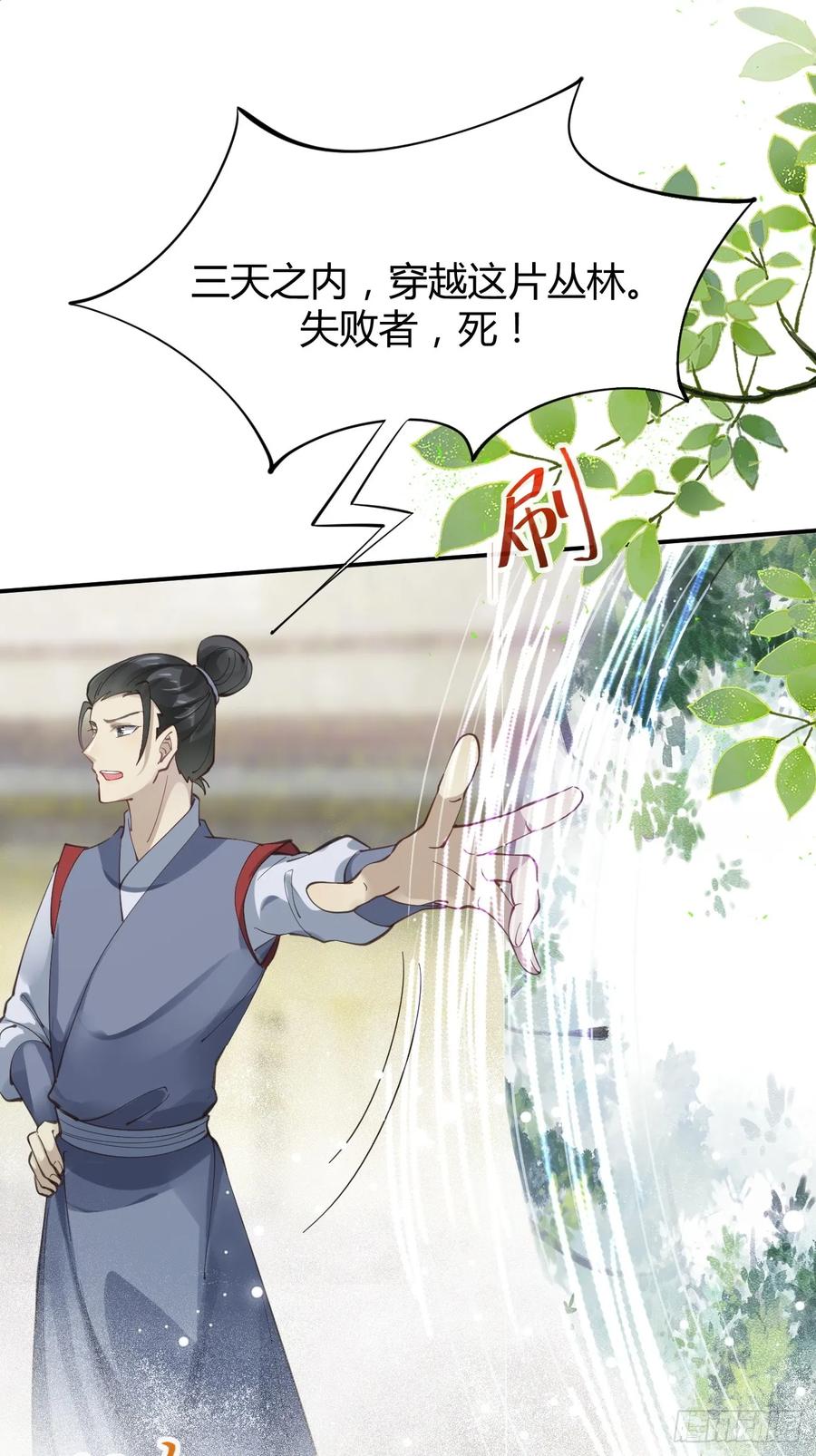 鬼医凤九 第540话 545有猫腻 第20页