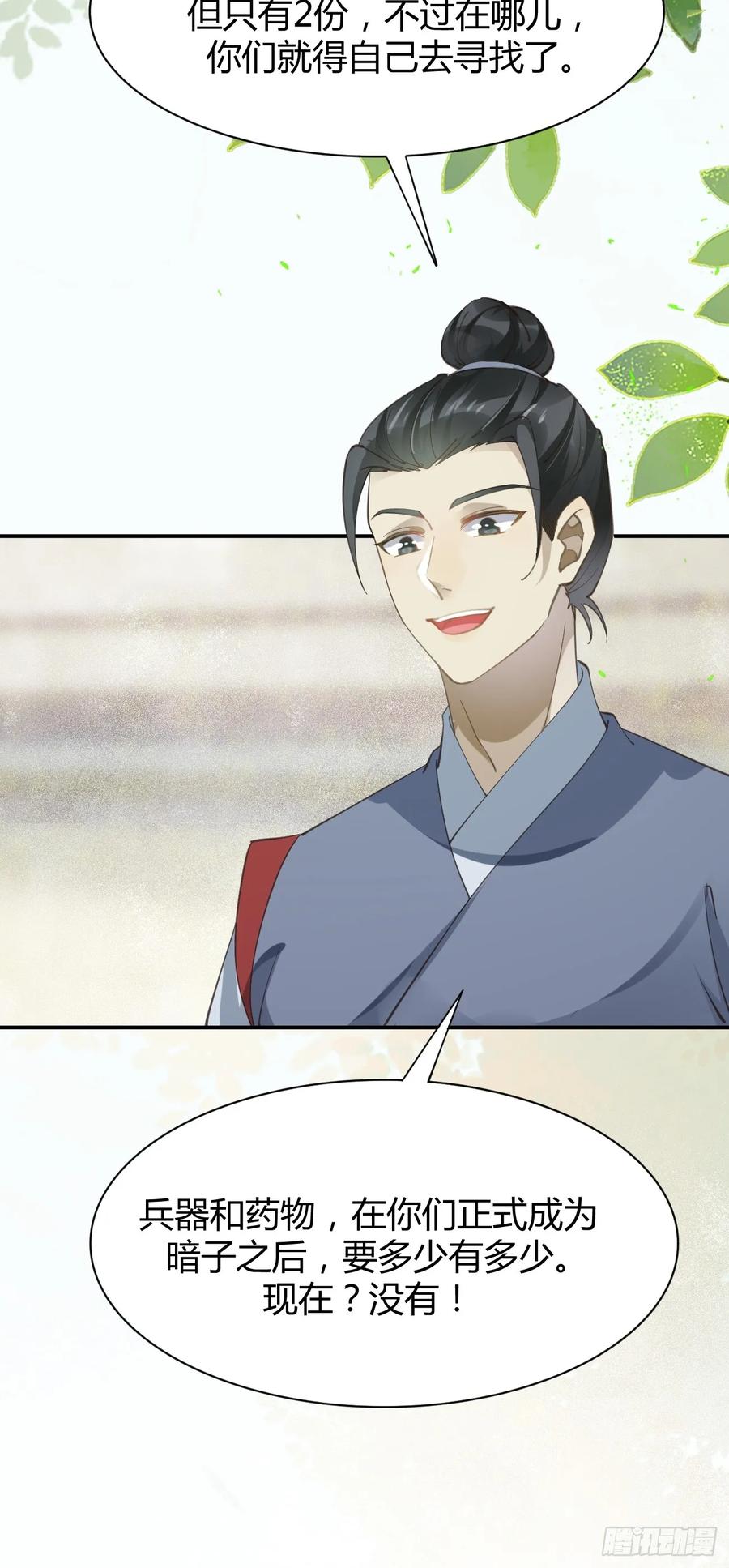 鬼医凤九 第540话 545有猫腻 第24页
