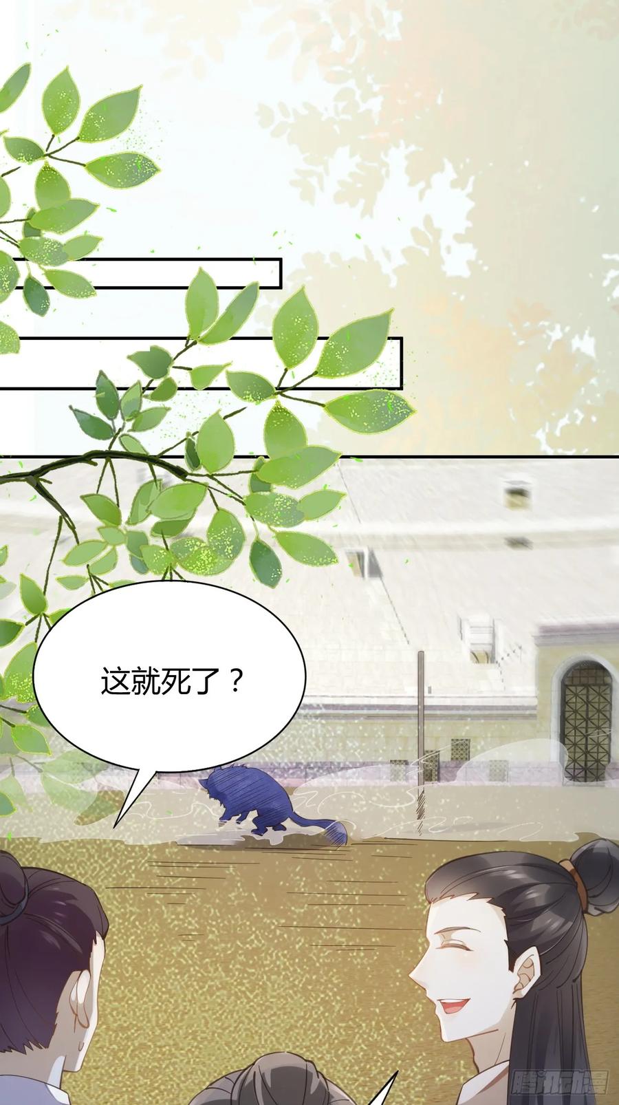 鬼医凤九 第540话 545有猫腻 第4页