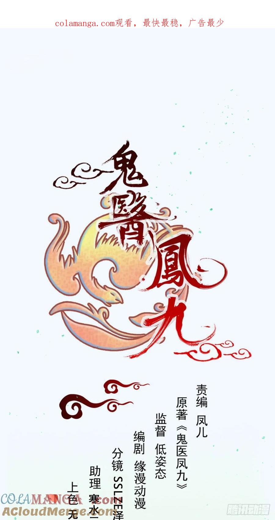 鬼医凤九 第540话 545有猫腻 第1页