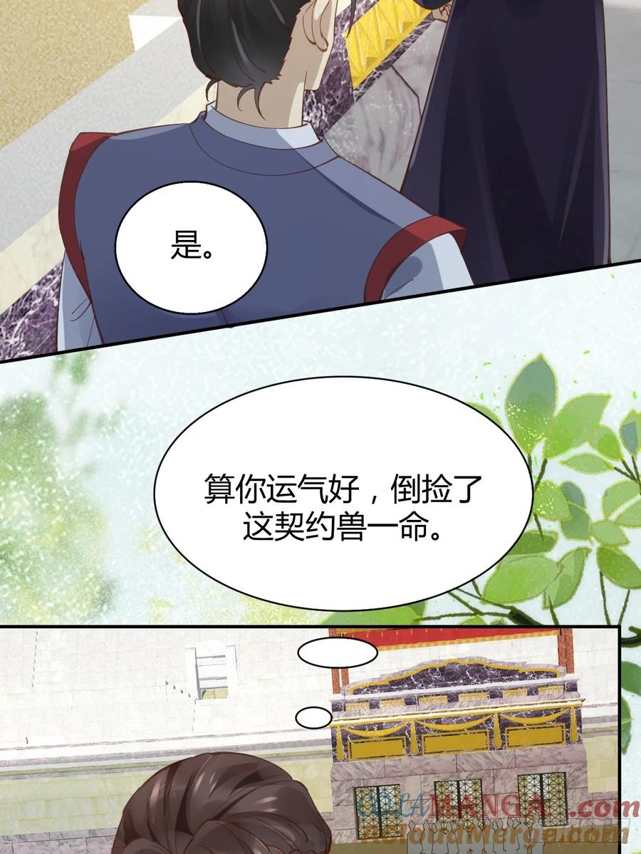 鬼医凤九 第540话 545有猫腻 第17页