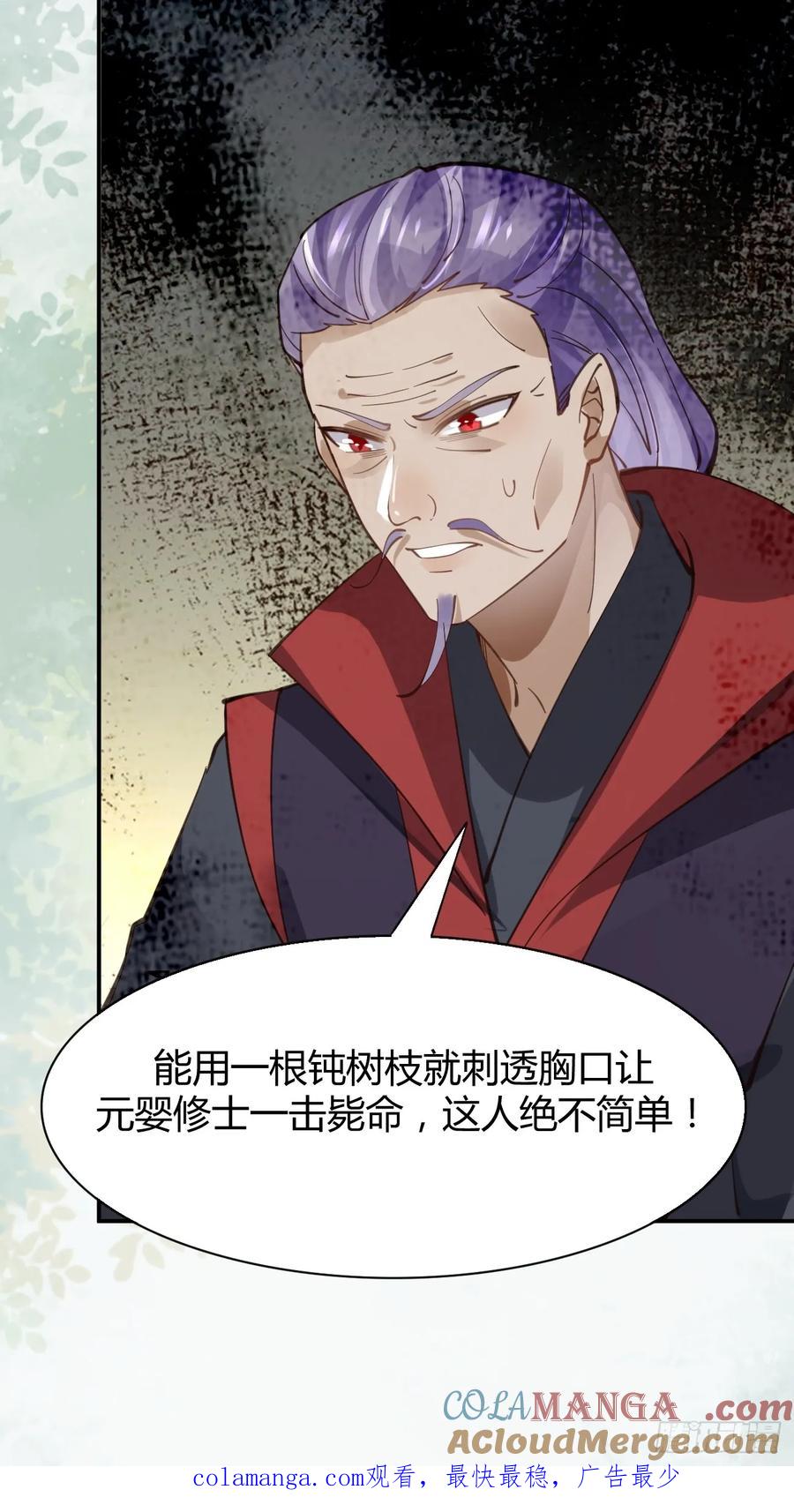 鬼医凤九 第540话 545有猫腻 第43页