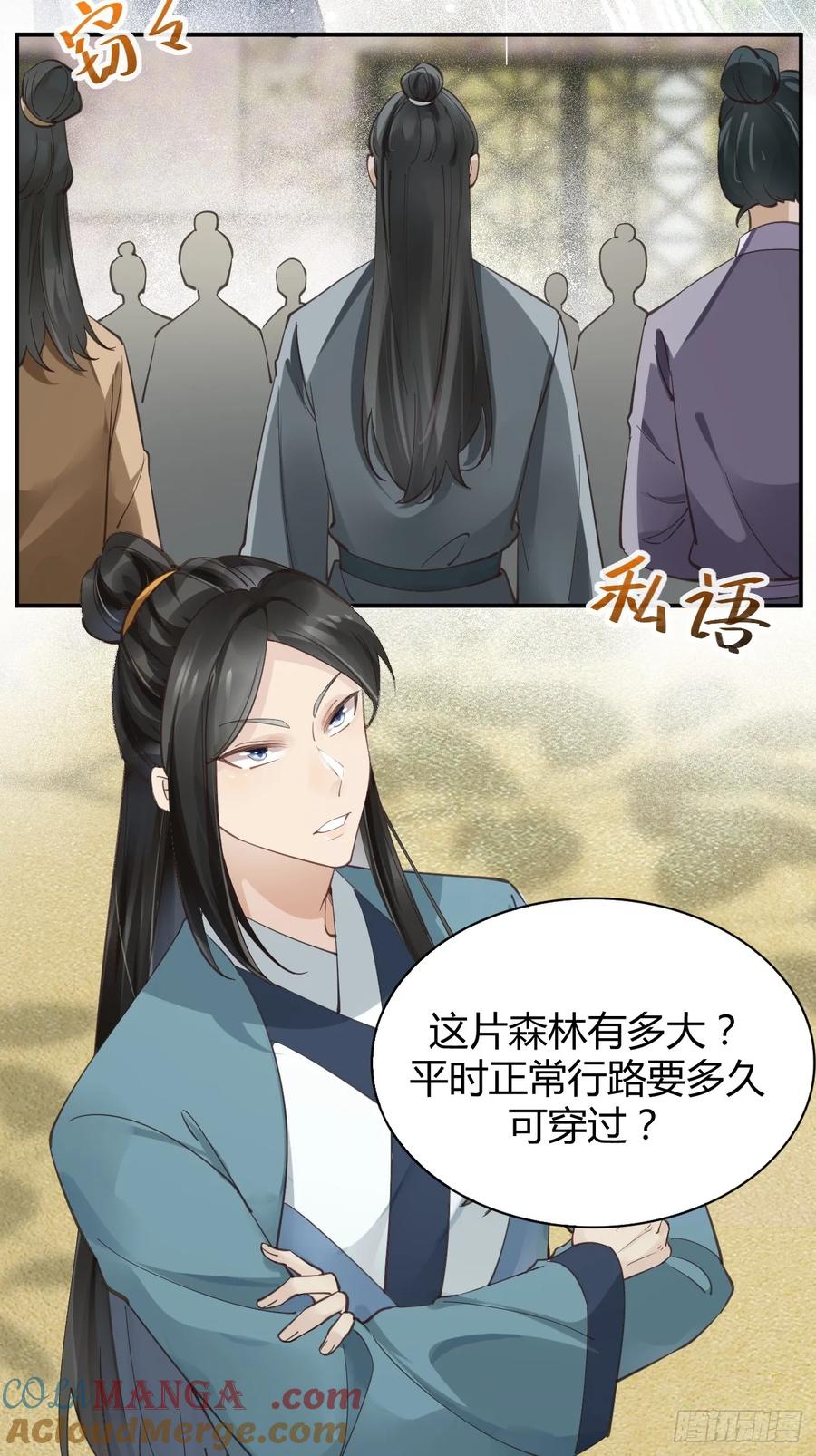 鬼医凤九 第540话 545有猫腻 第21页
