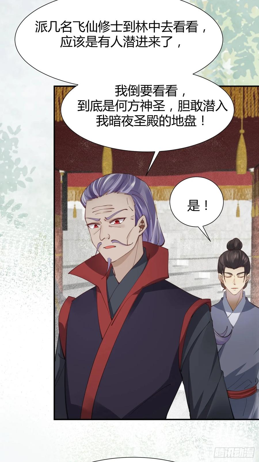鬼医凤九 第541话 546后宫团上线~ 第6页