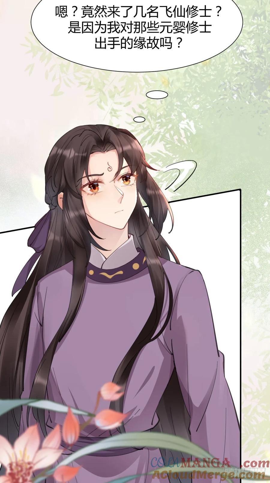 鬼医凤九 第541话 546后宫团上线~ 第9页