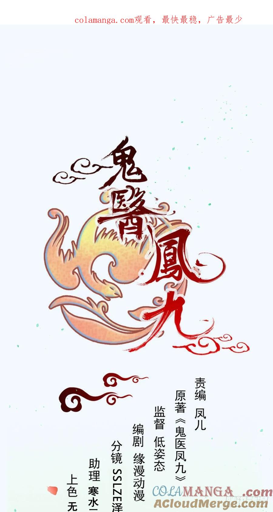 鬼医凤九 第541话 546后宫团上线~ 第1页