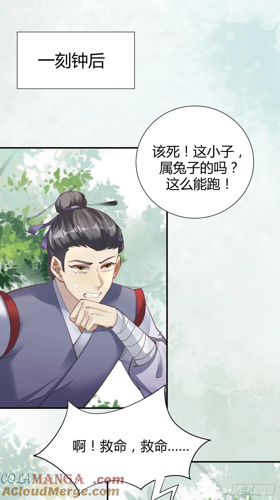 鬼医凤九 第541话 546后宫团上线~ 第13页