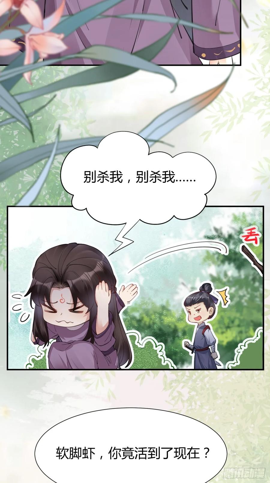 鬼医凤九 第541话 546后宫团上线~ 第10页