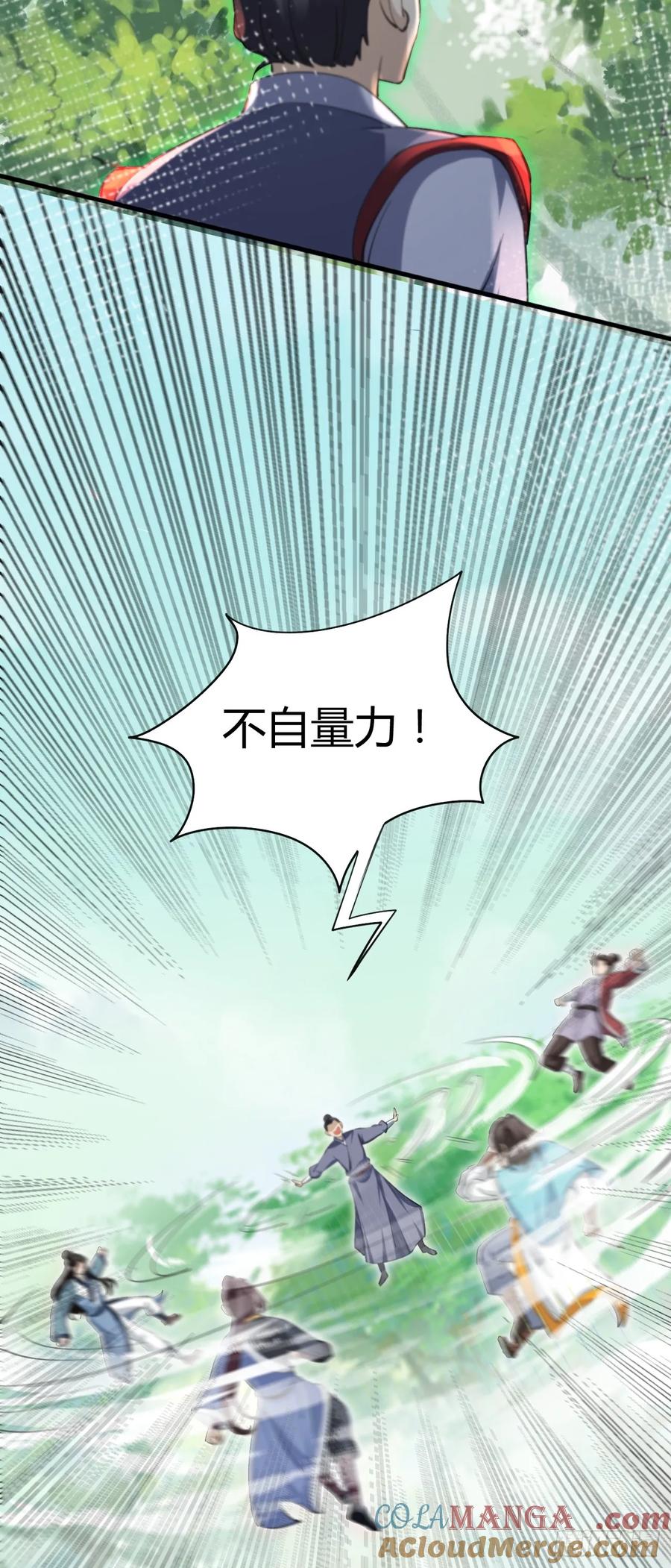 鬼医凤九 第541话 546后宫团上线~ 第25页