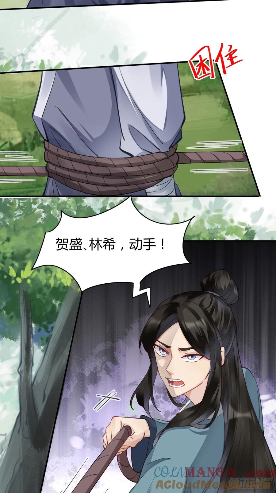 鬼医凤九 第541话 546后宫团上线~ 第23页