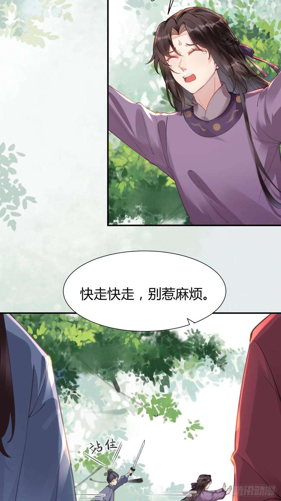 鬼医凤九 第541话 546后宫团上线~ 第14页