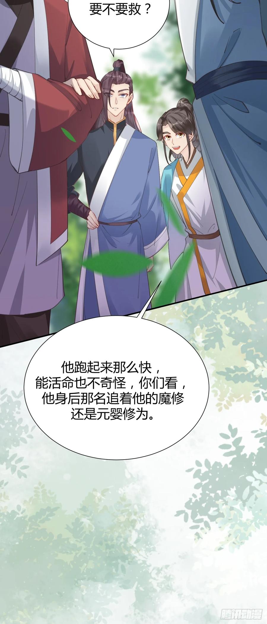 鬼医凤九 第541话 546后宫团上线~ 第16页