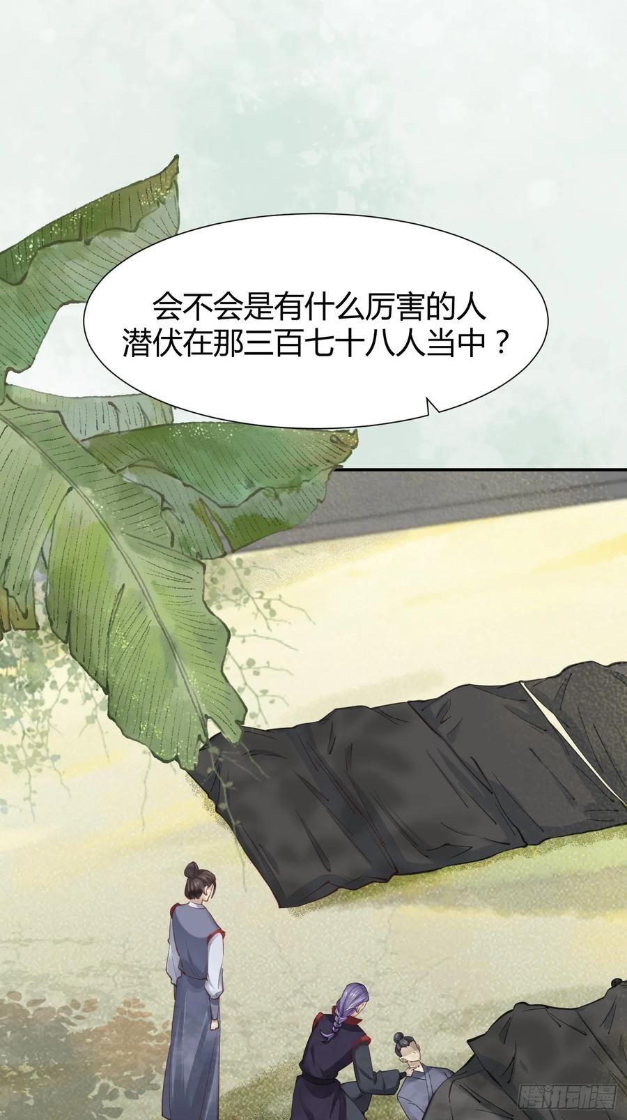 鬼医凤九 第541话 546后宫团上线~ 第4页