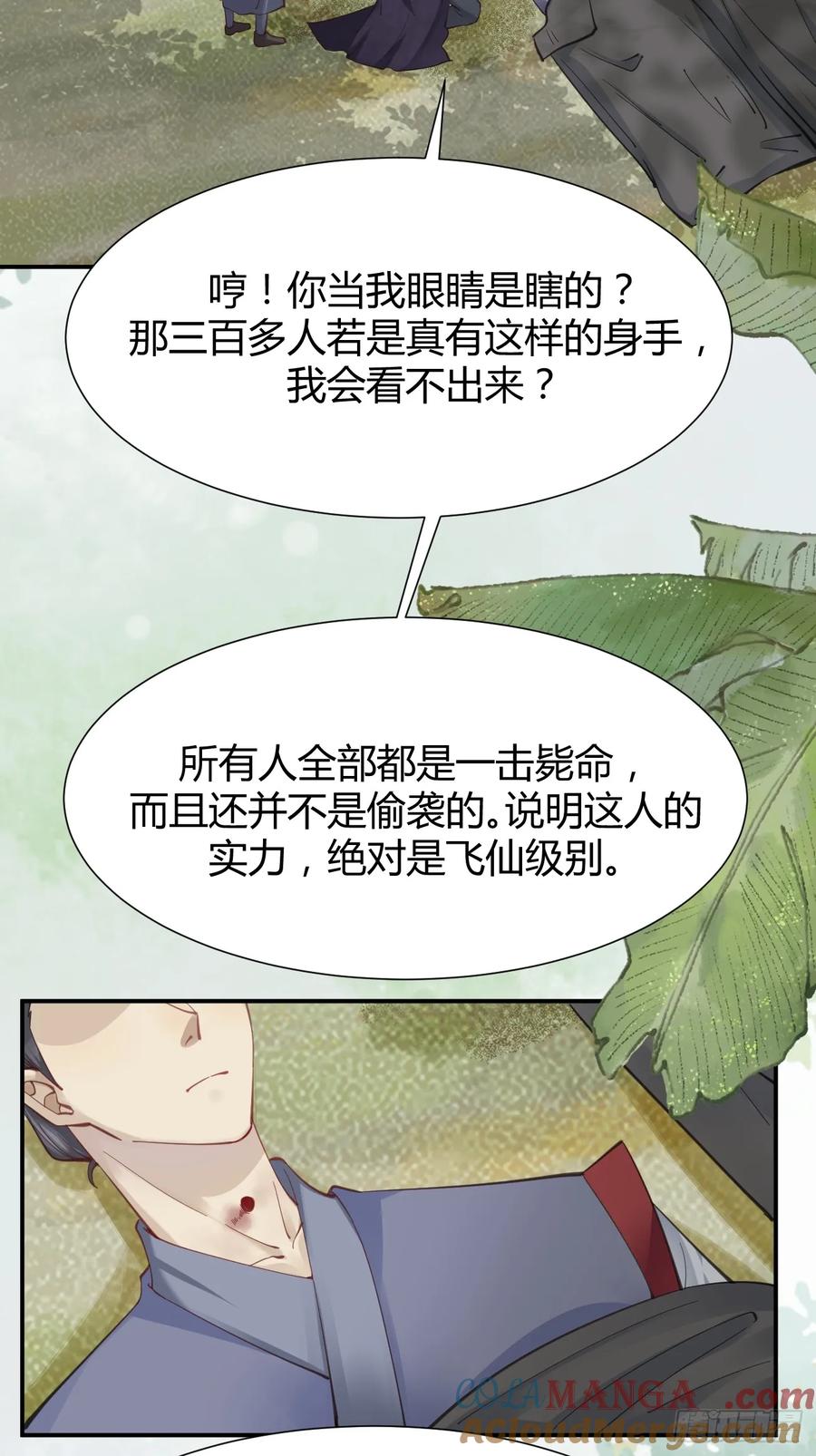 鬼医凤九 第541话 546后宫团上线~ 第5页
