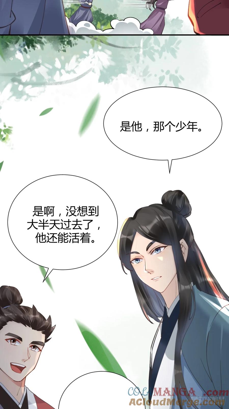 鬼医凤九 第541话 546后宫团上线~ 第15页