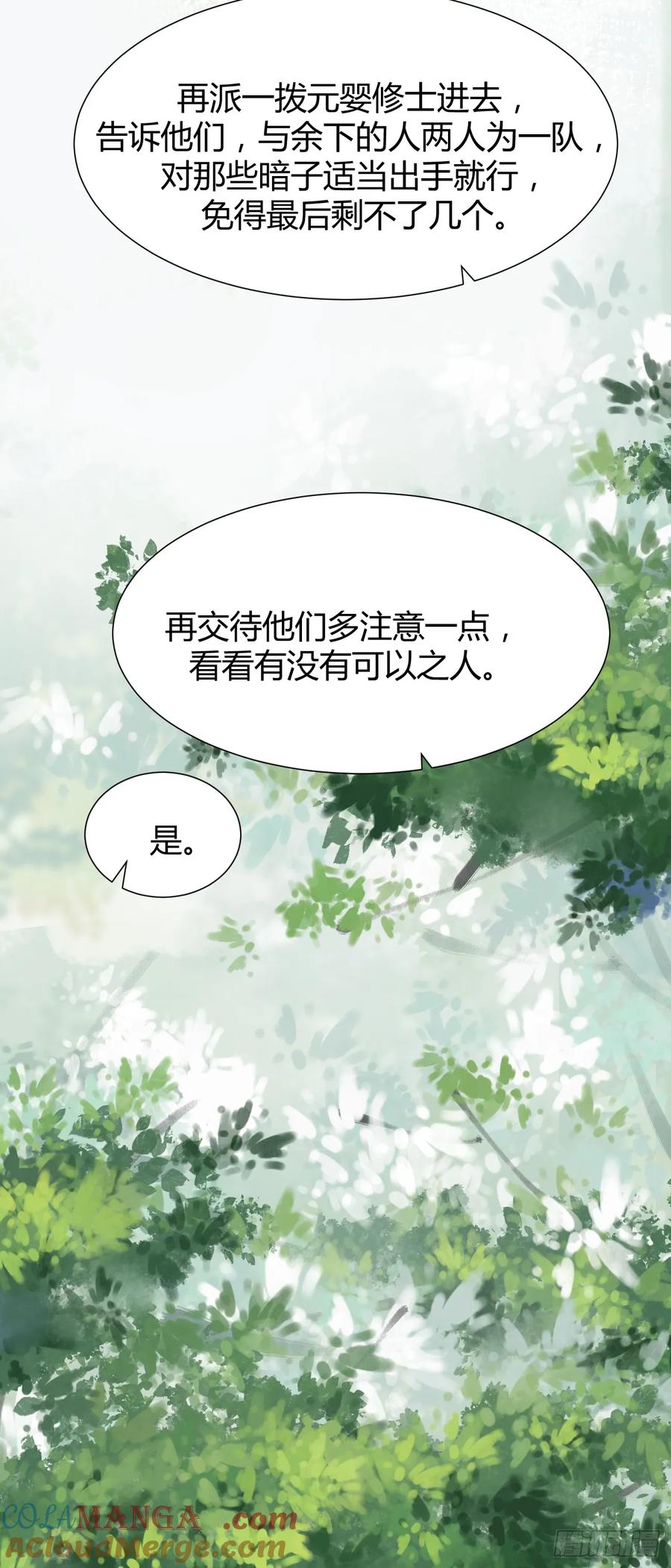 鬼医凤九 第541话 546后宫团上线~ 第7页