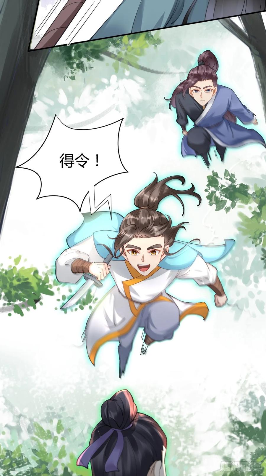 鬼医凤九 第541话 546后宫团上线~ 第24页